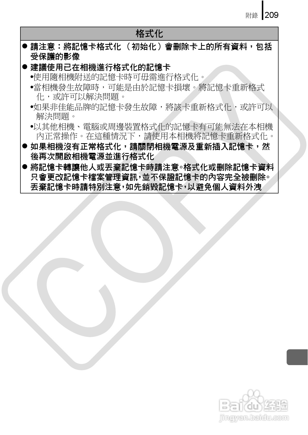 佳能 DIGITAL IXUS860IS相机使用说明书:[22]
