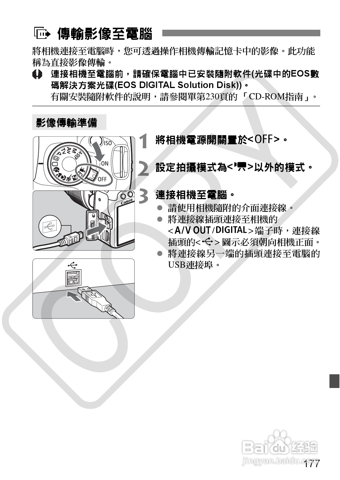 佳能 EOS 500D数码相机使用说明书:[18]