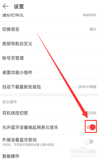 网易云音乐怎么关闭蓝牙设备唤醒
