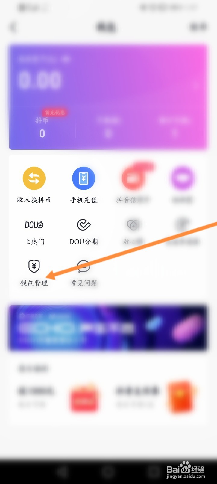抖音解绑支付宝怎么弄