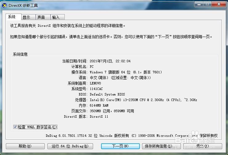如何正确查看电脑配置？
