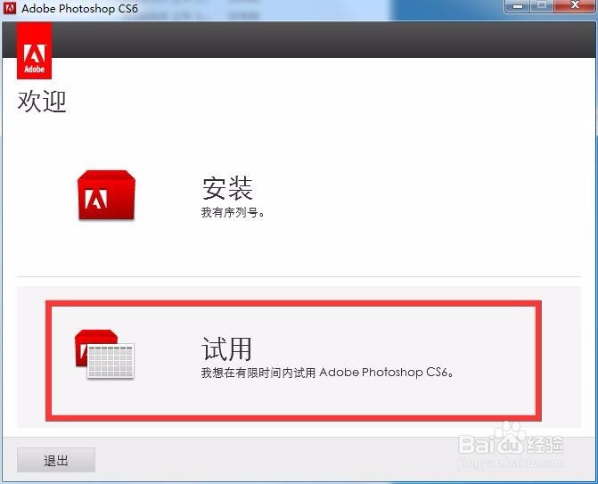 PS CS6安装教程详解