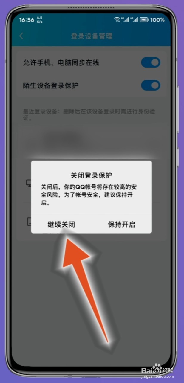登录qq怎样才可以不用手机验证