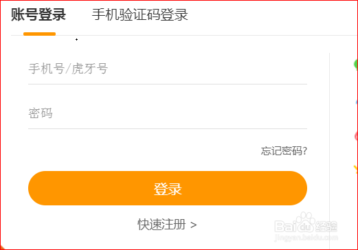 虎牙如何联系人工客服？