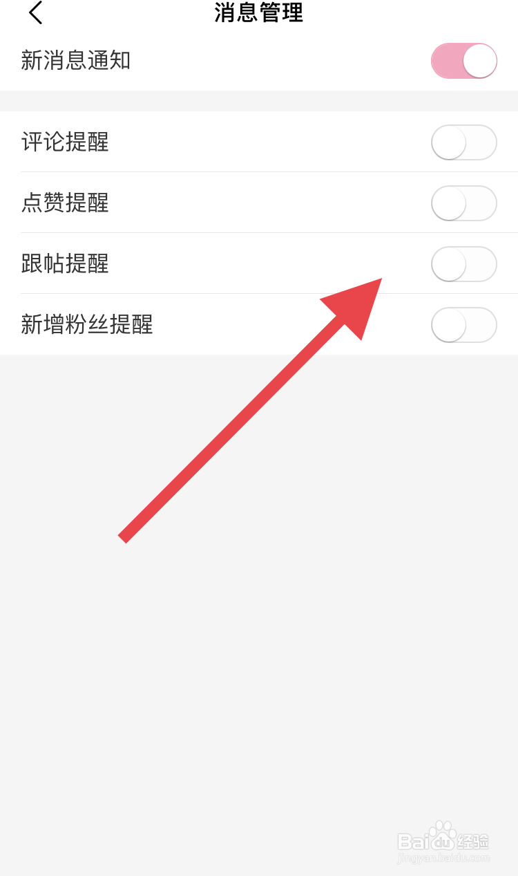 在简拼APP怎样关闭跟帖提醒功能