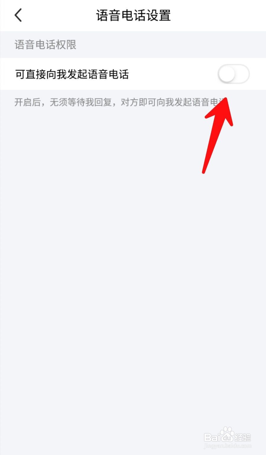 闲鱼别人无法向我发起语音通话怎么解决