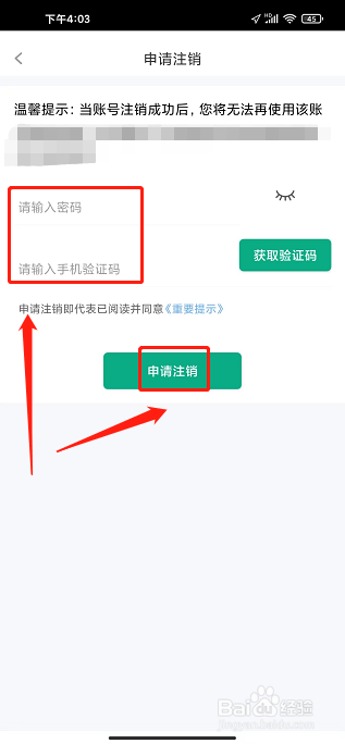 木马课堂APP怎么注销账号