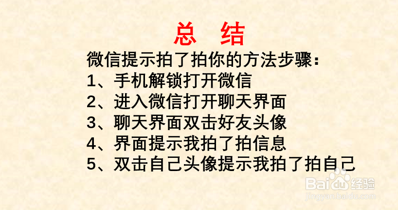 微信提示拍了拍你