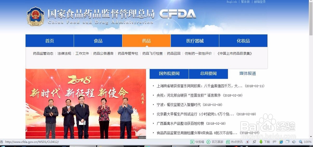 如何从CFDA下载药品注册申请表