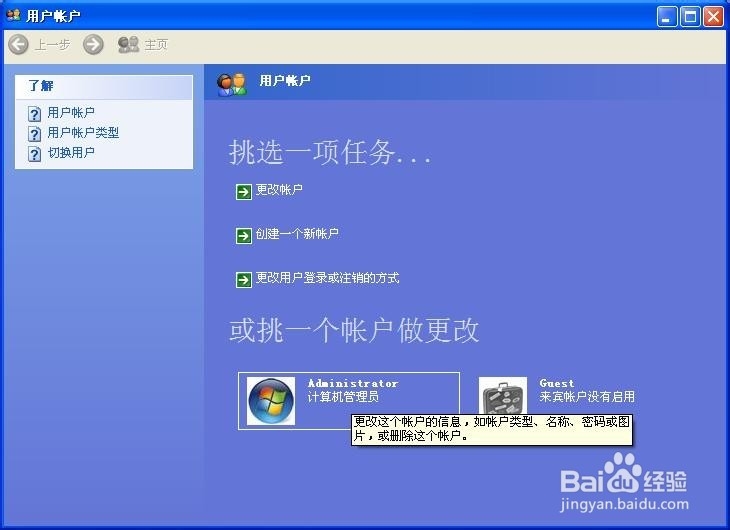 如何设置和取消Windows登录密码