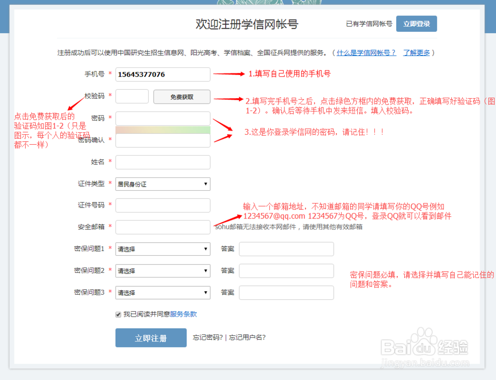 学信网注册步骤
