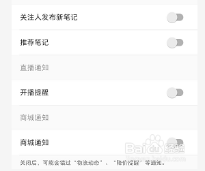 如何关闭小红书推送消息