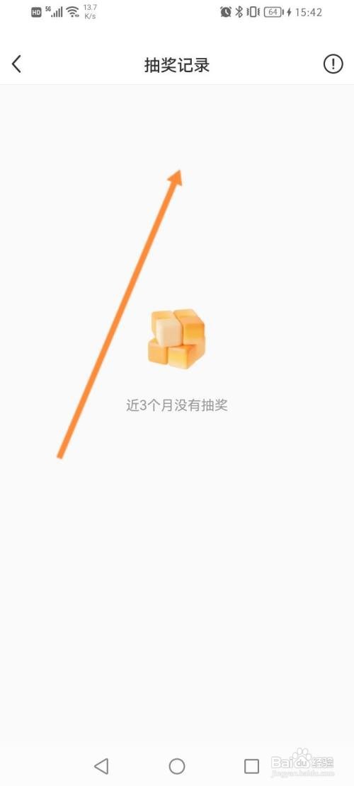 小红书APP查看直播抽奖记录怎样操作？