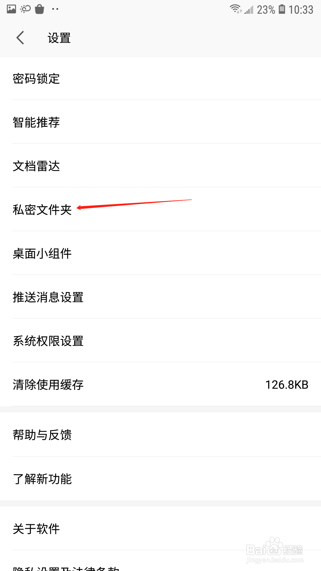 WPSoffice怎么隐藏私密文件夹入口