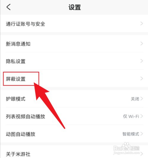 米游社怎么才能解除黑名单