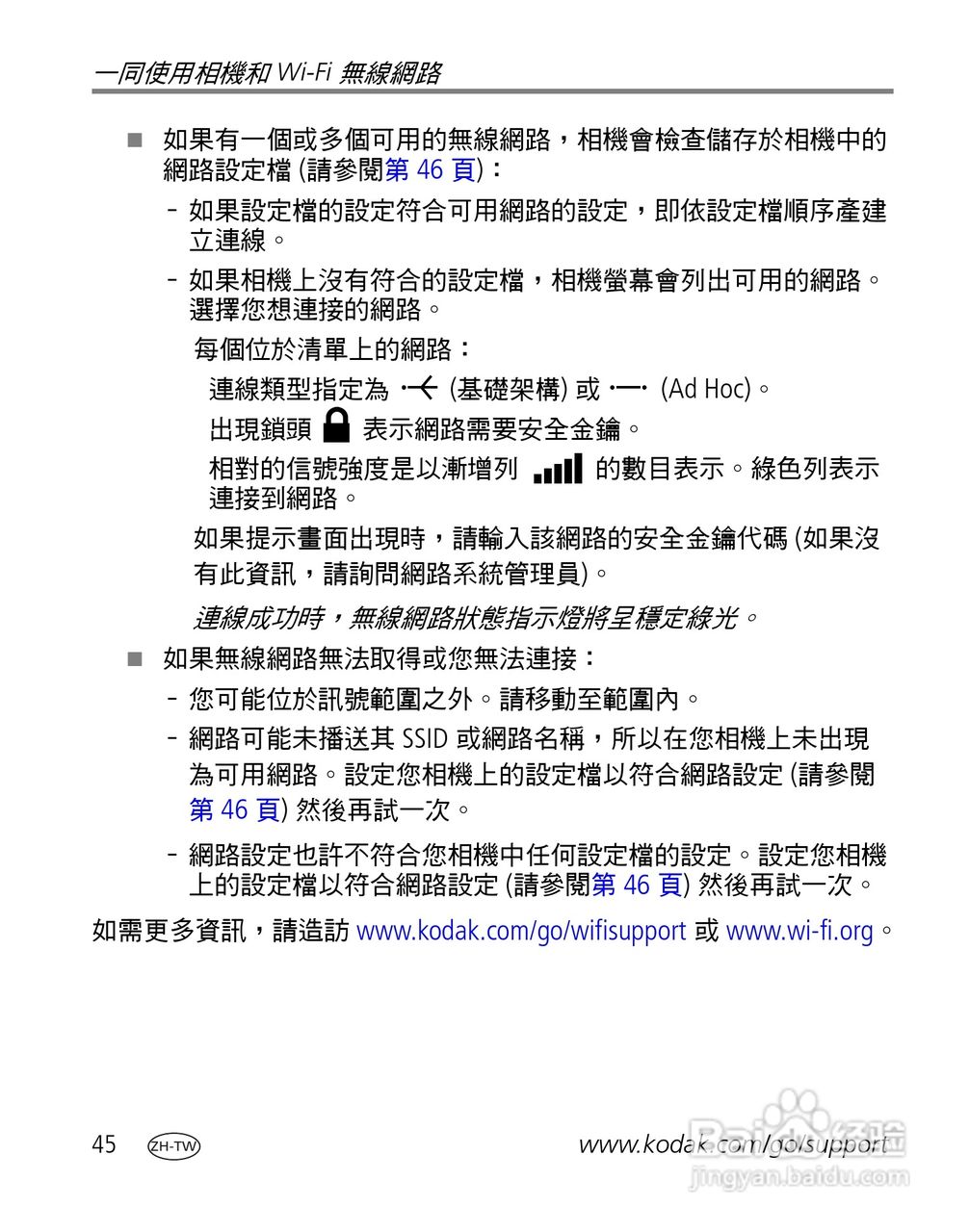 Kodak EasyShare-One 变焦数位相机使用说明书:[6]