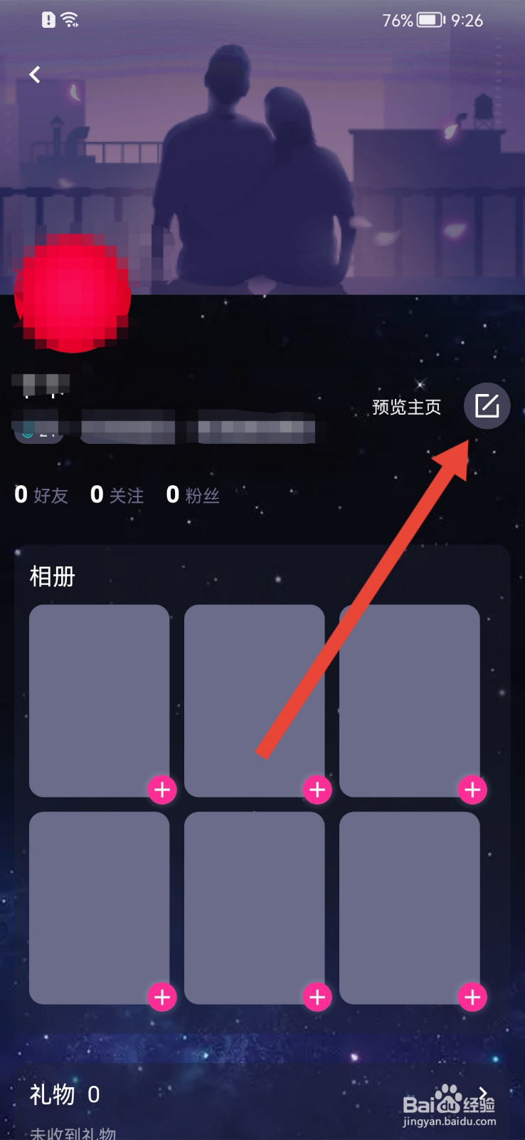 时光漂流瓶怎样修改昵称