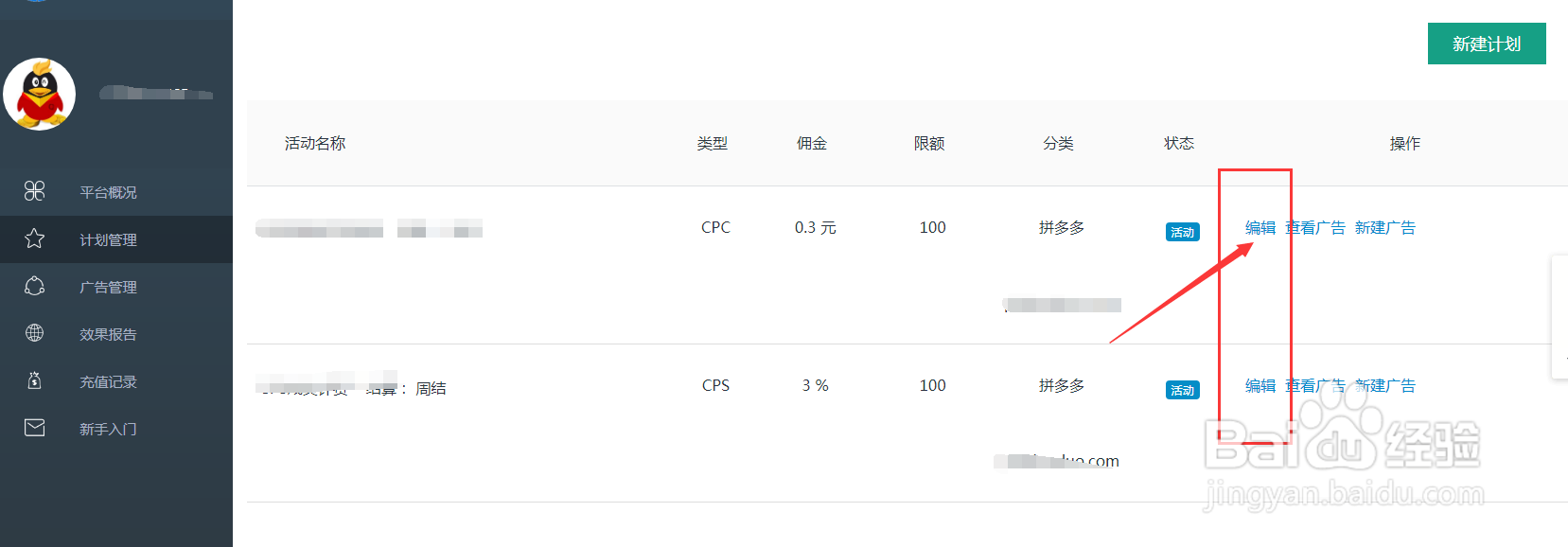 派派窝联盟怎么暂停广告