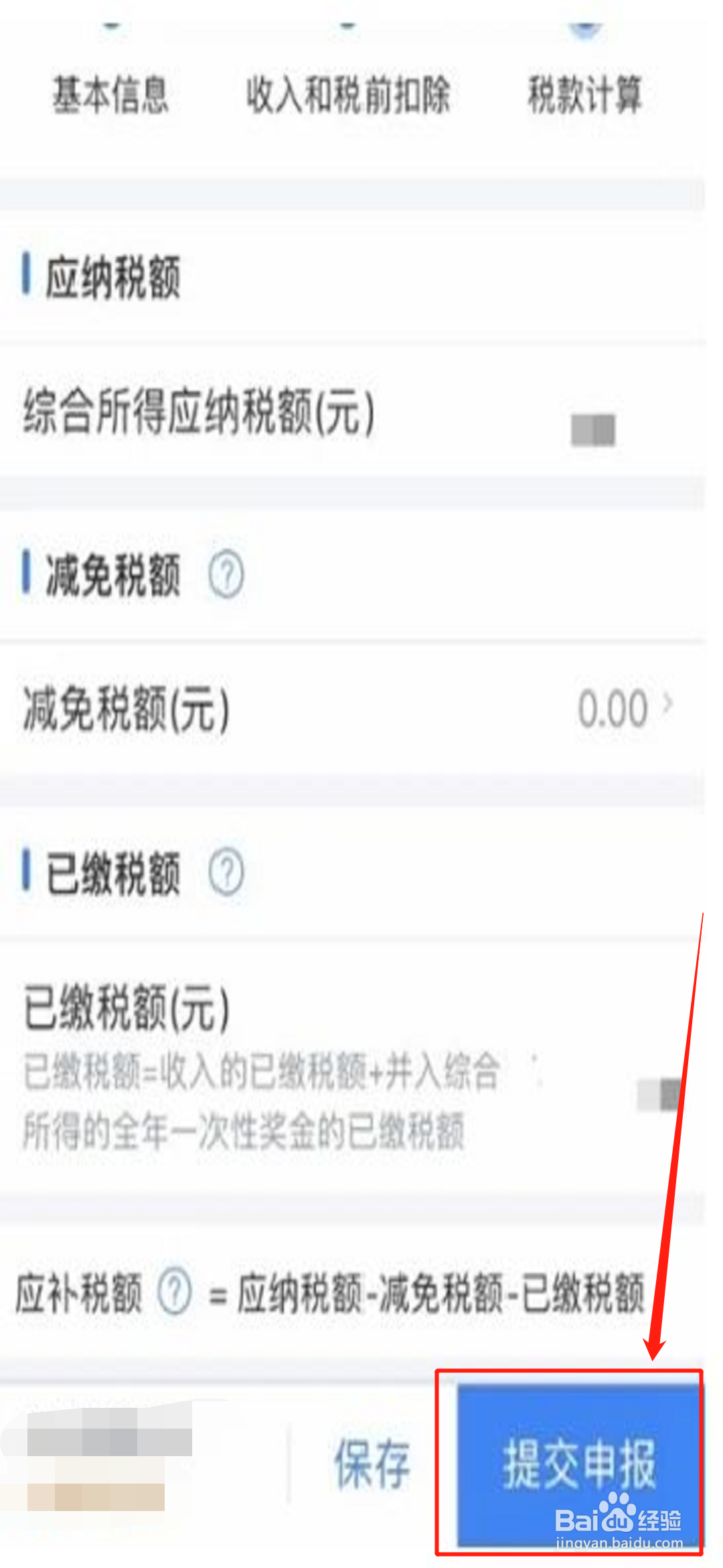 个人所得税如何申请退税