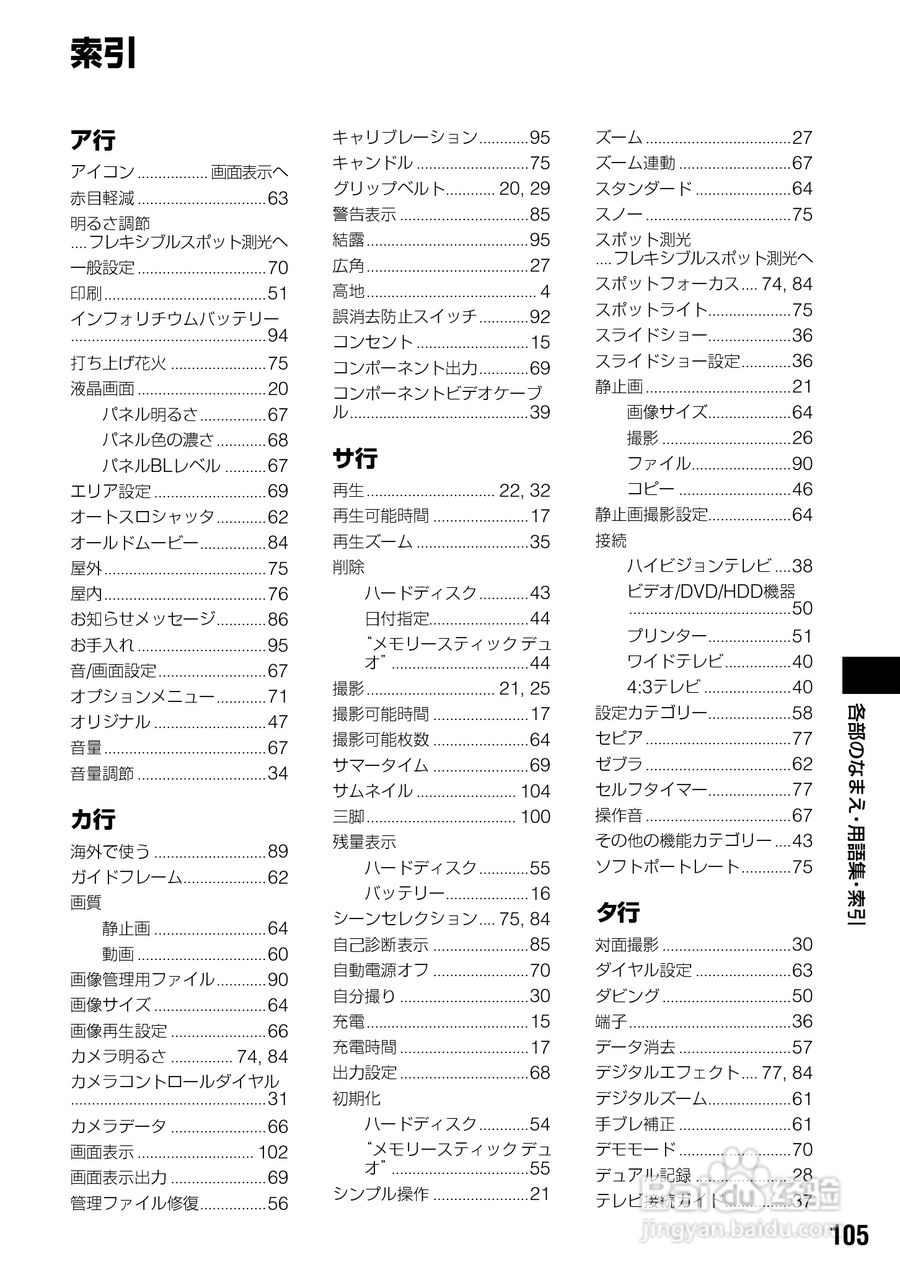 SONY HDR-SR7/SR8硬盘DV说明书:[11]