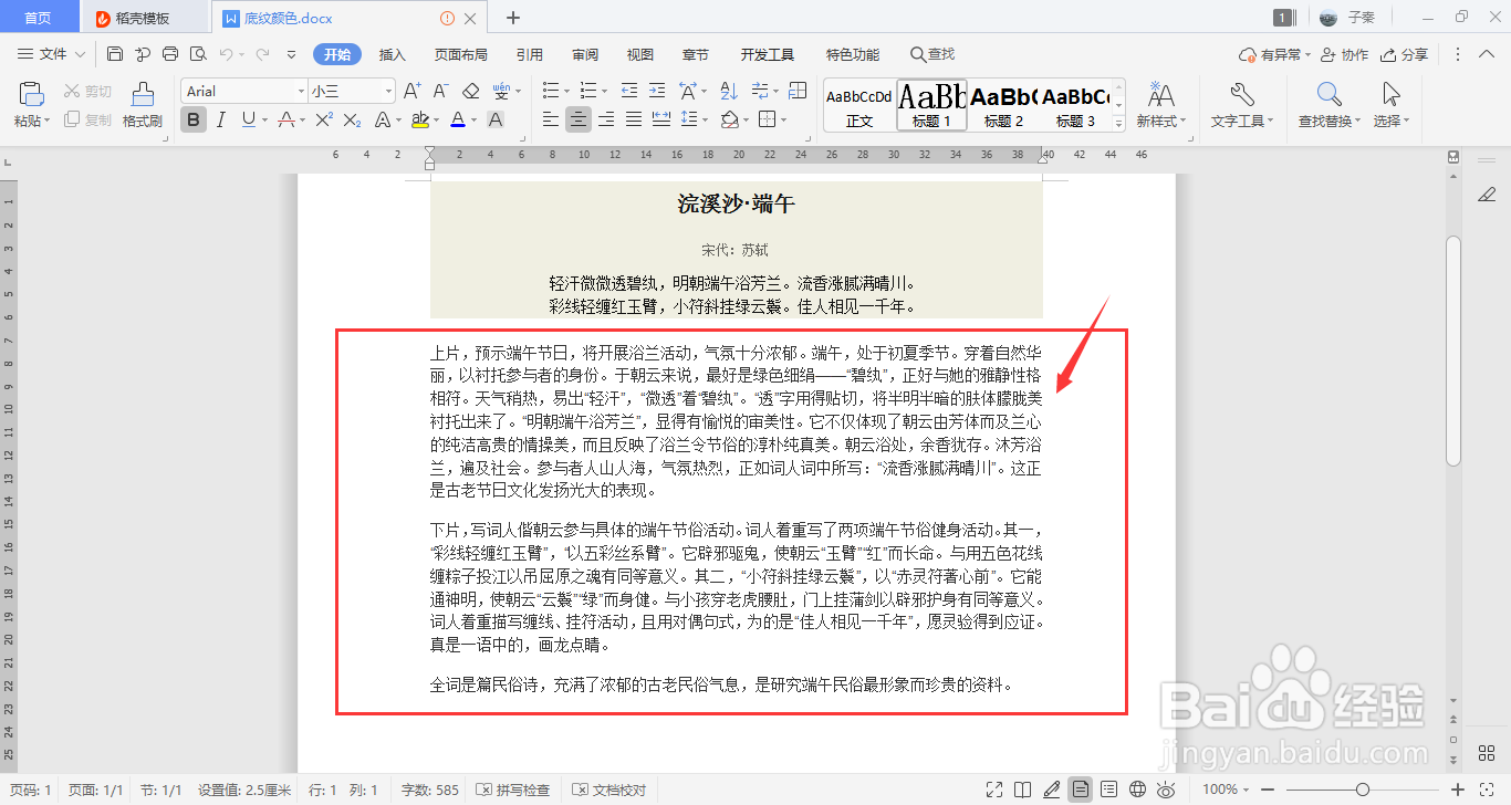 WPS如何添加底纹颜色
