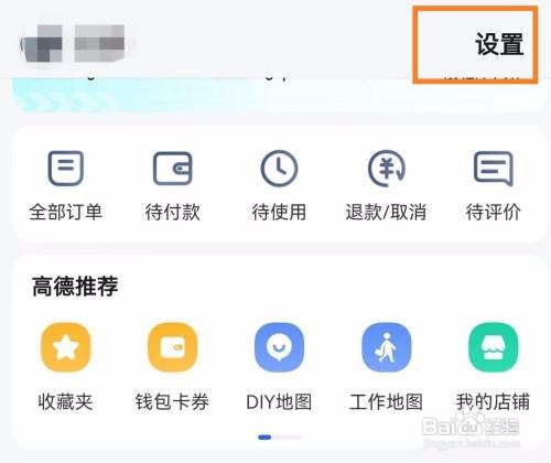 高德地图怎么设置屏幕常亮