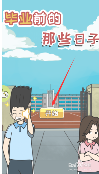 如何获得卫生扫除关卡道具扫帚