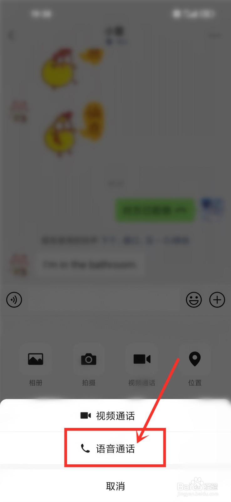 微信怎么设置同款来电铃声