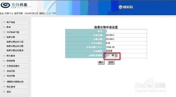 信用卡怎样申请分期还款