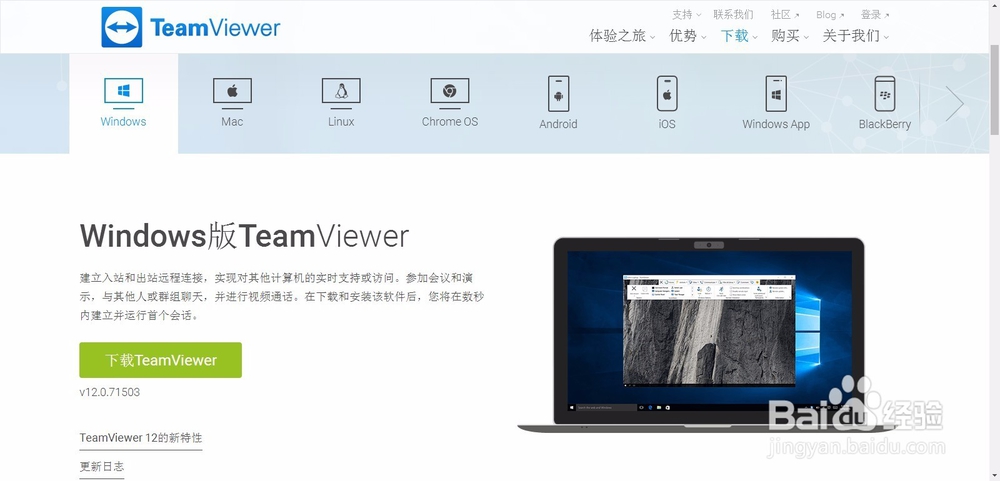 TeamViewer 12 远程软件安装方法及使用方法