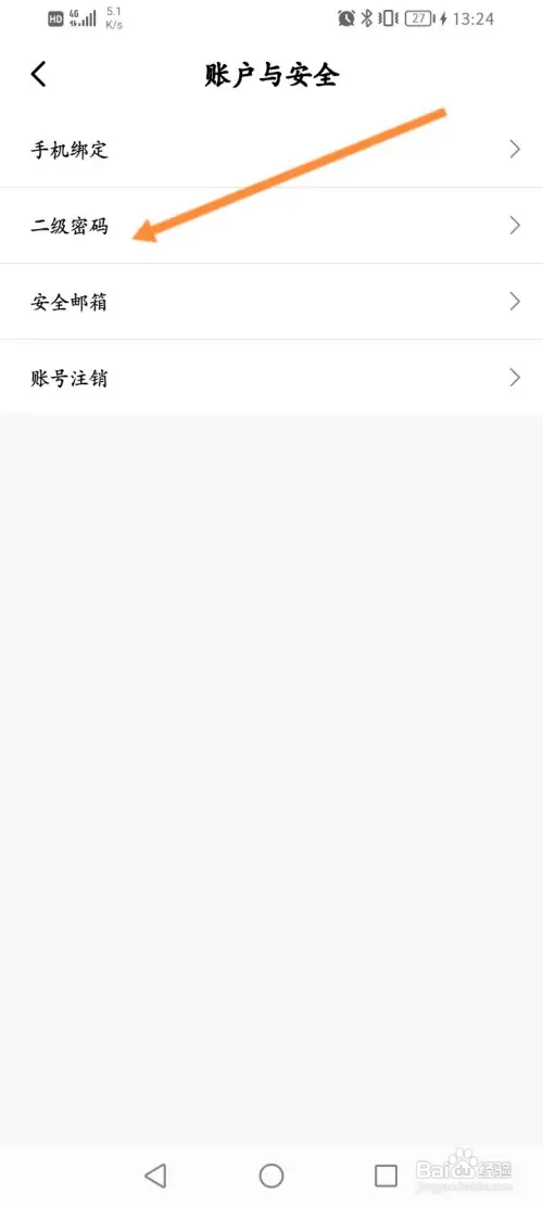 棉花糖直播如何设置二级密码