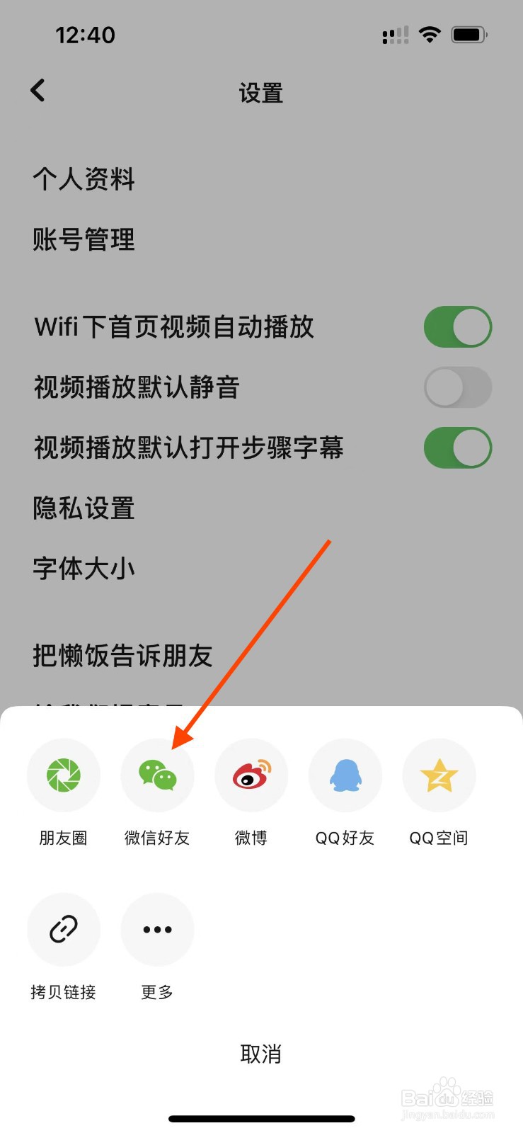 如何将懒饭app分享给微信好友？