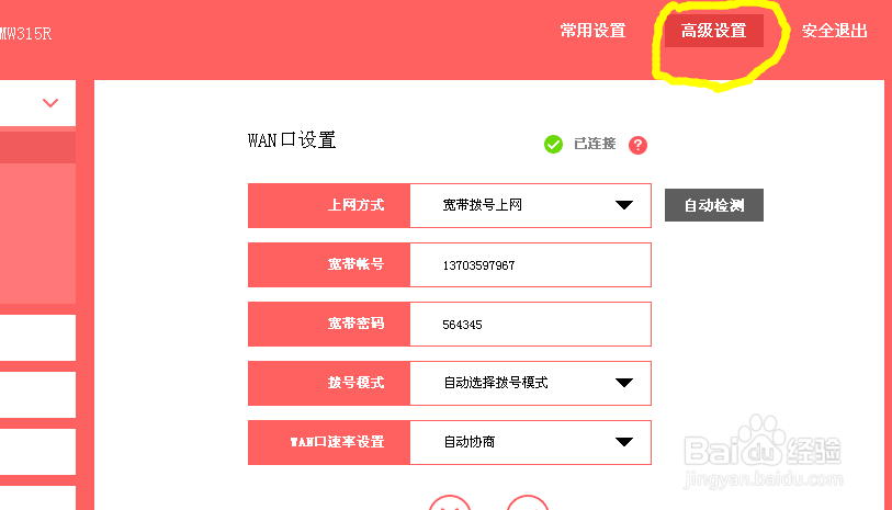 水星路由器怎么设置