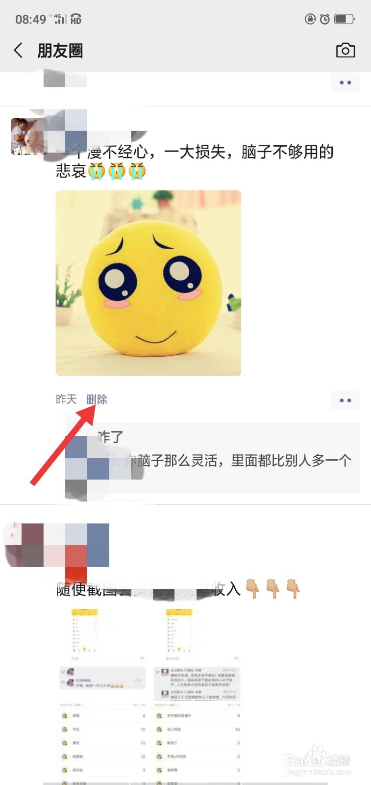 怎样删除微信朋友圈内容