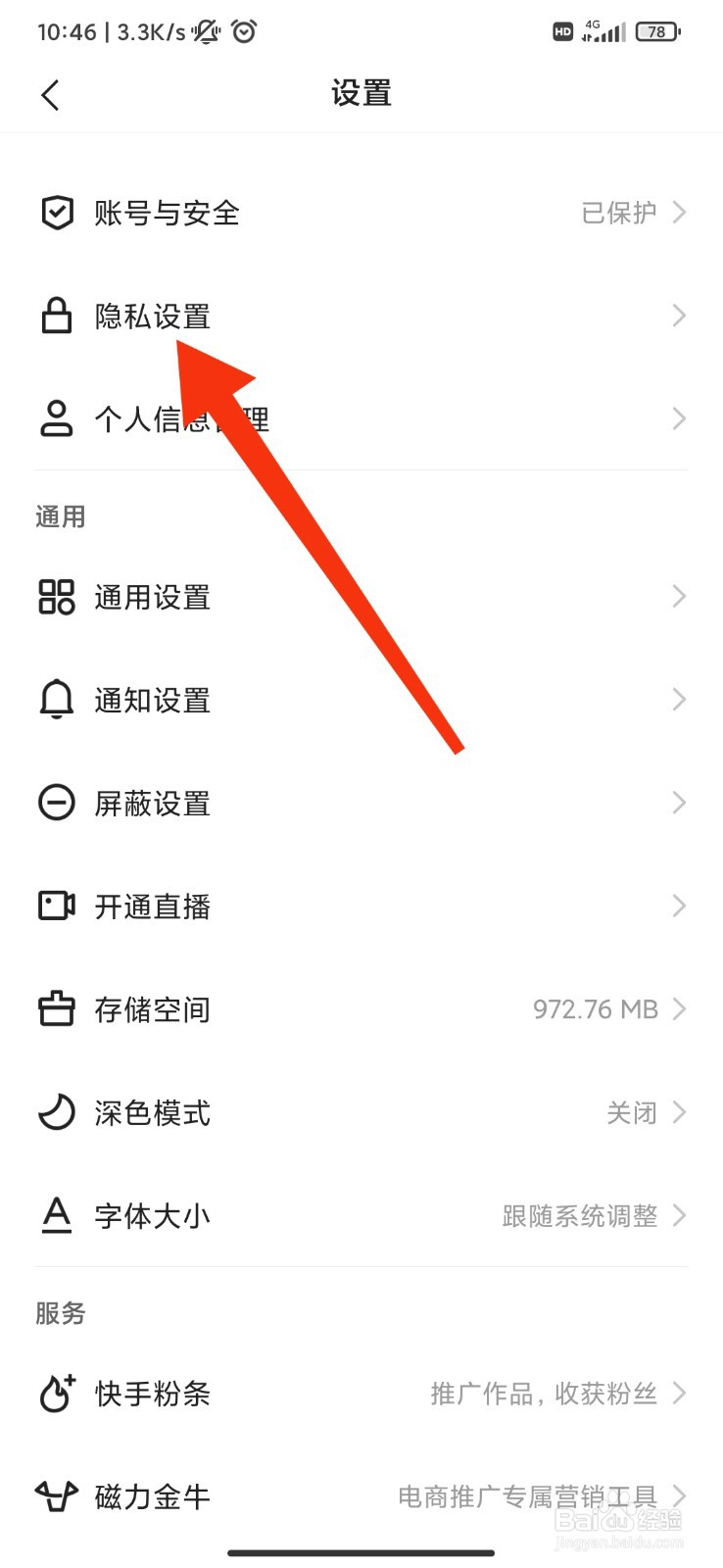 快手怎么设置仅我关注的人可私信？