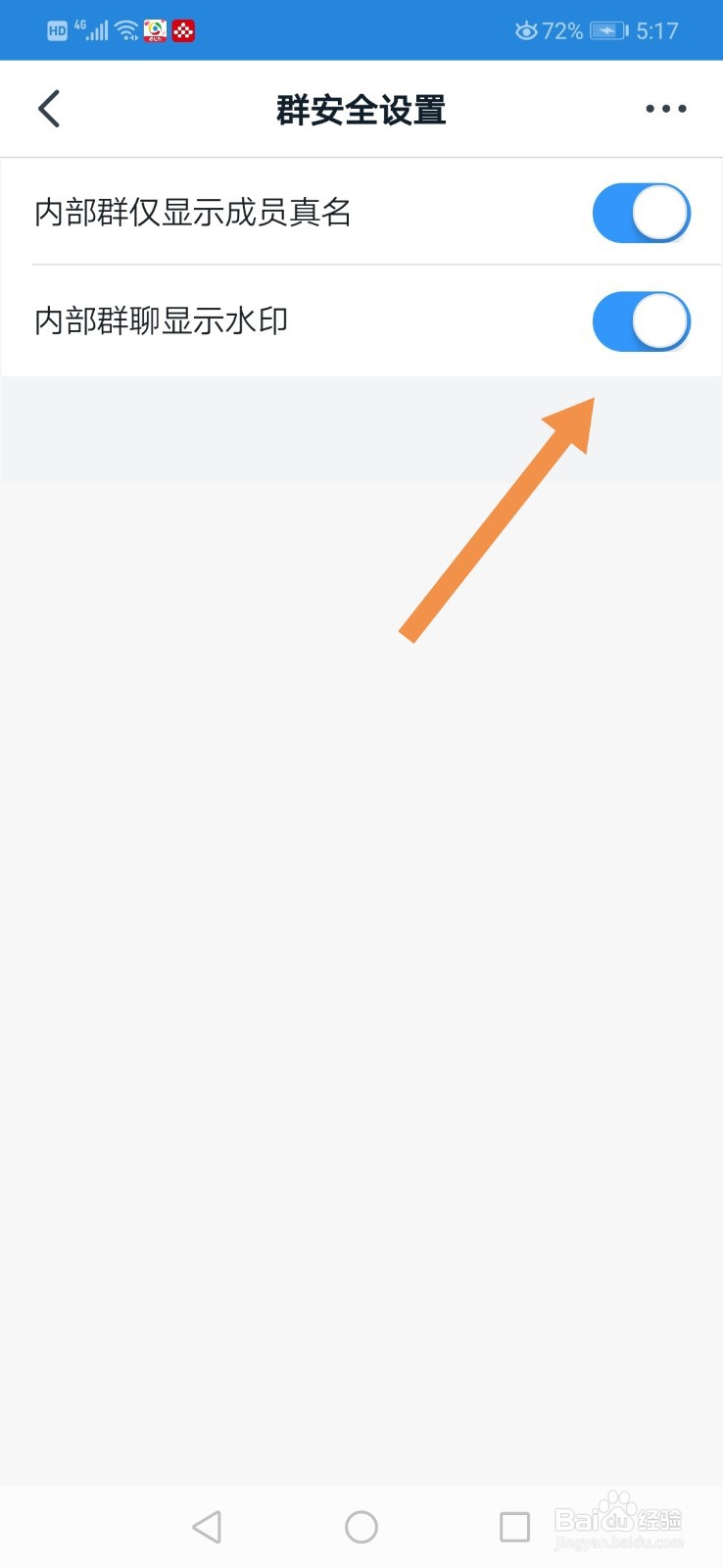 钉钉怎么设置内部群显示水印