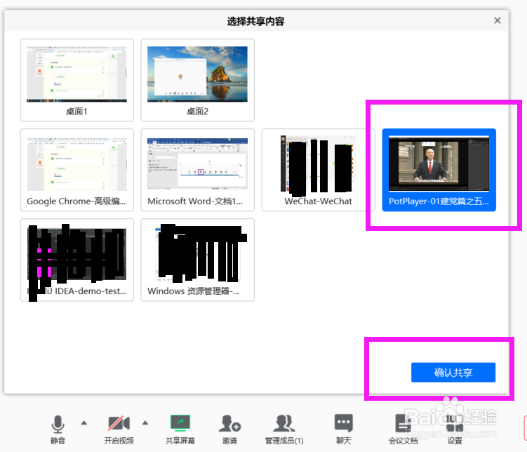 腾讯会议上如何能让会议人员听到播放视频的声音