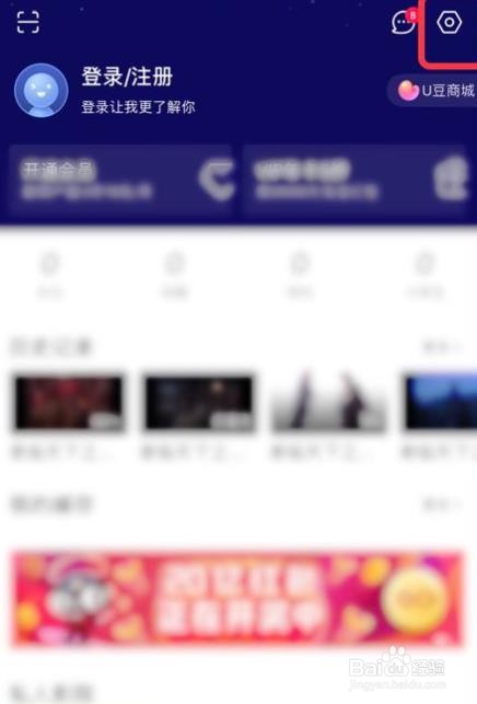 优酷app怎么解绑支付宝账号