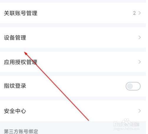 爱奇艺怎么管理登陆设备