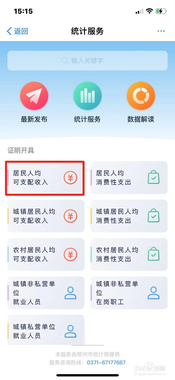 居民人均可支配收入证明怎么开具