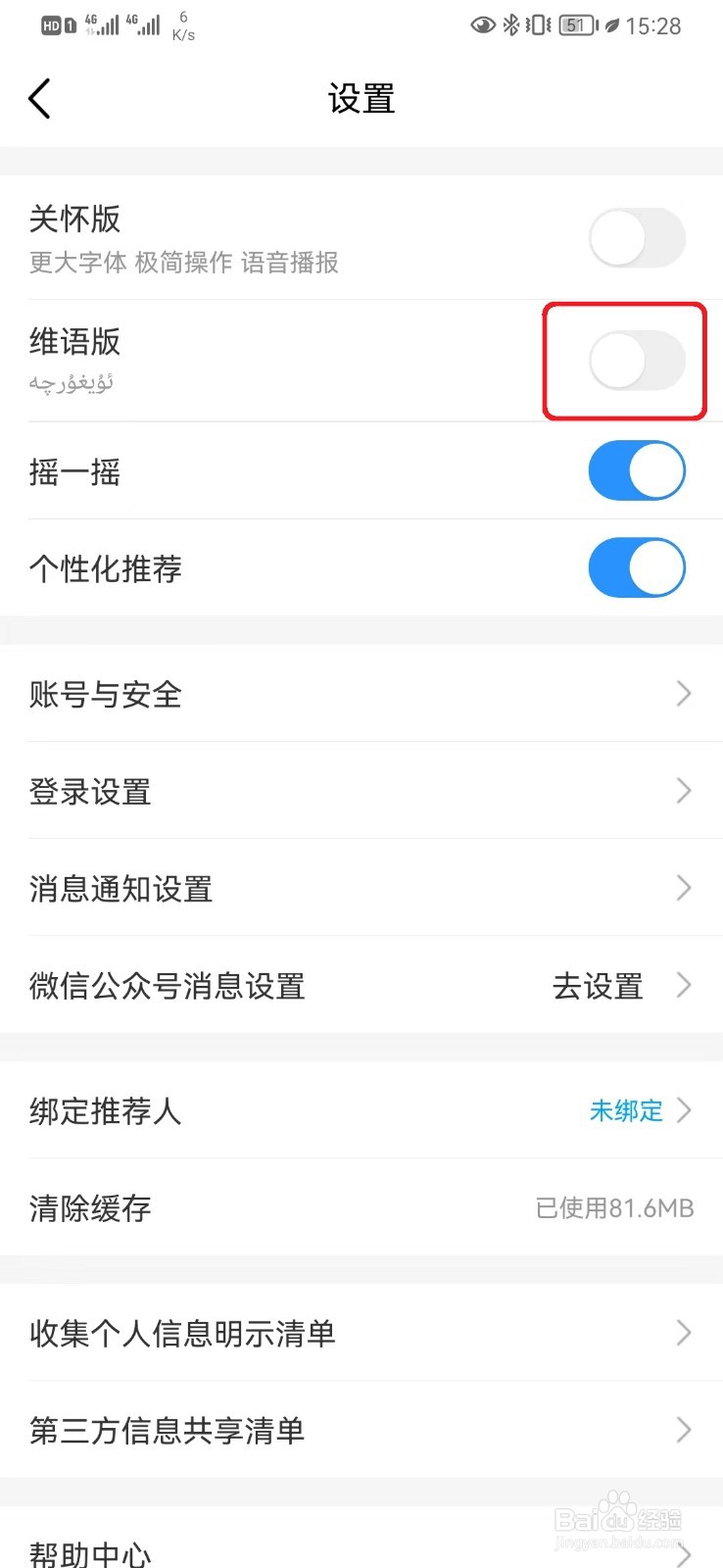 中国移动维语版怎么切换