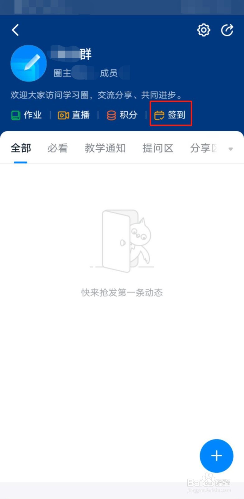 钉钉圈子如何签到？