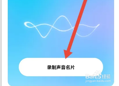 赫兹APP制作声音名片教程