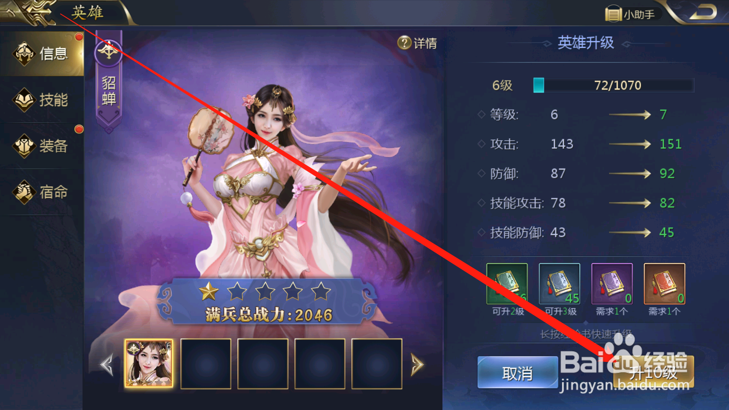 君王3D如何升级英雄