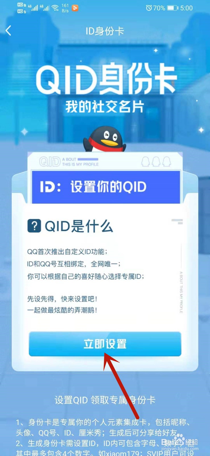 qq怎么设置qid身份卡