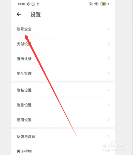 得物怎么注销得物账号