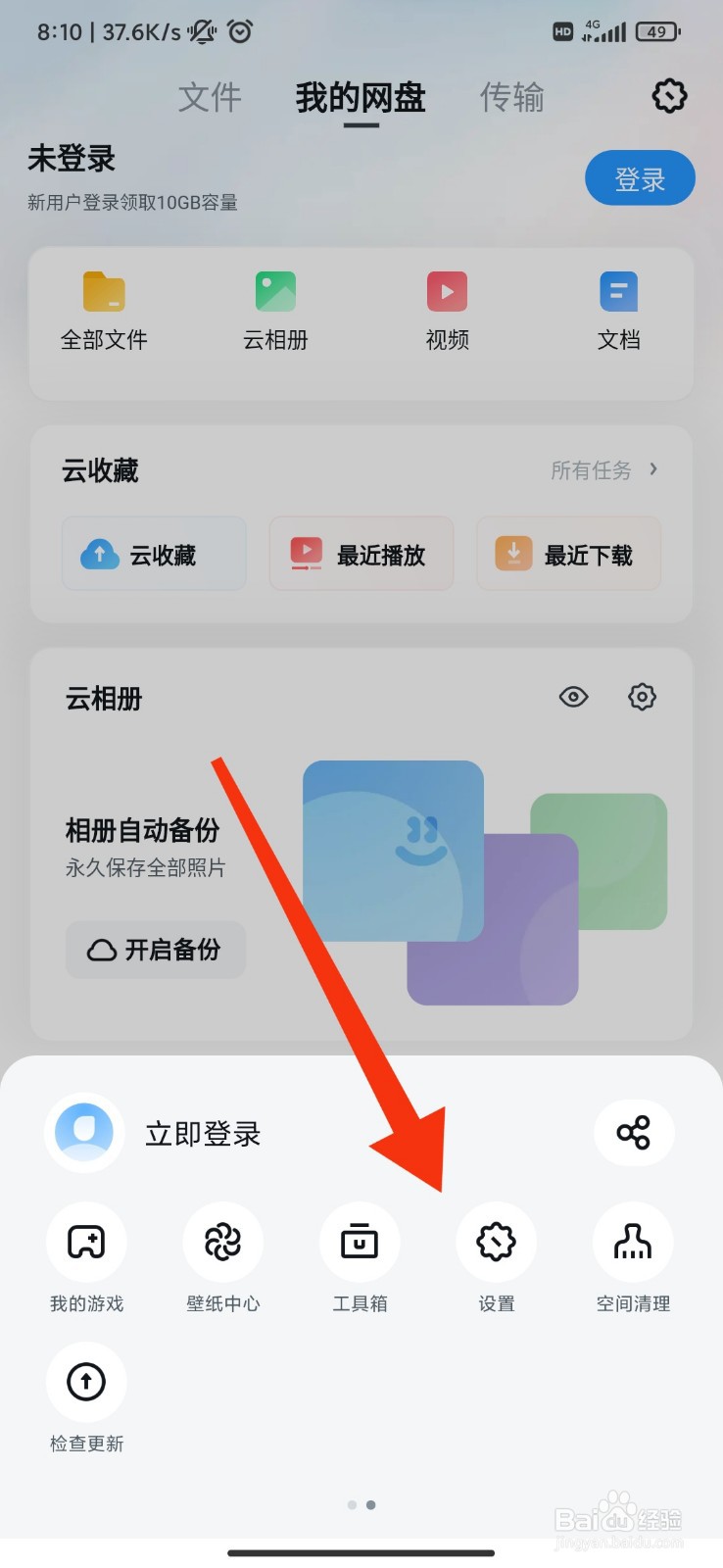 UC浏览器怎么关闭列表动图自动播放