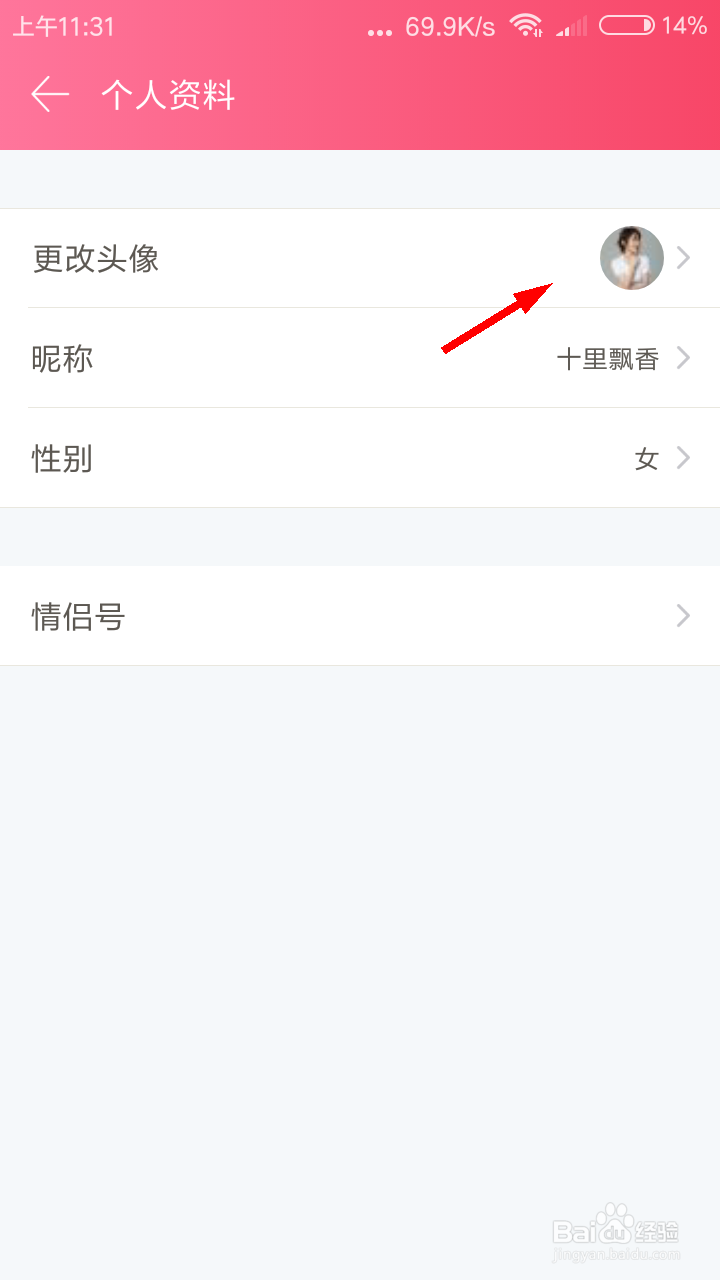 情侣空间如何更换头像