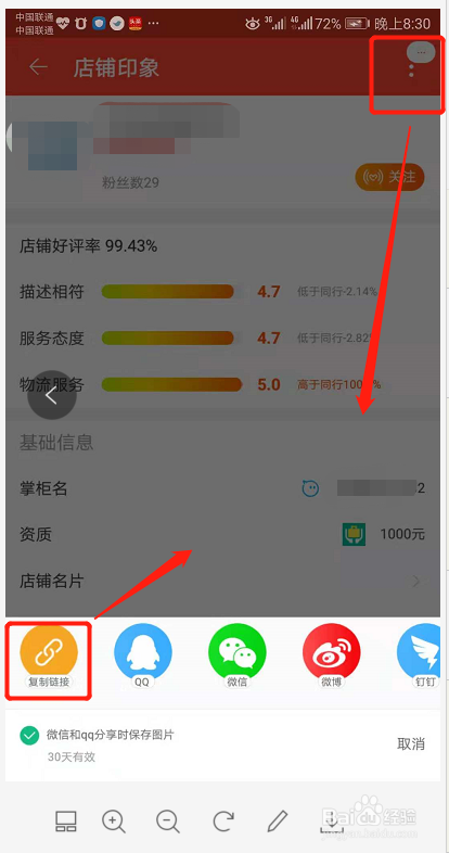 淘宝店铺链接怎么做
