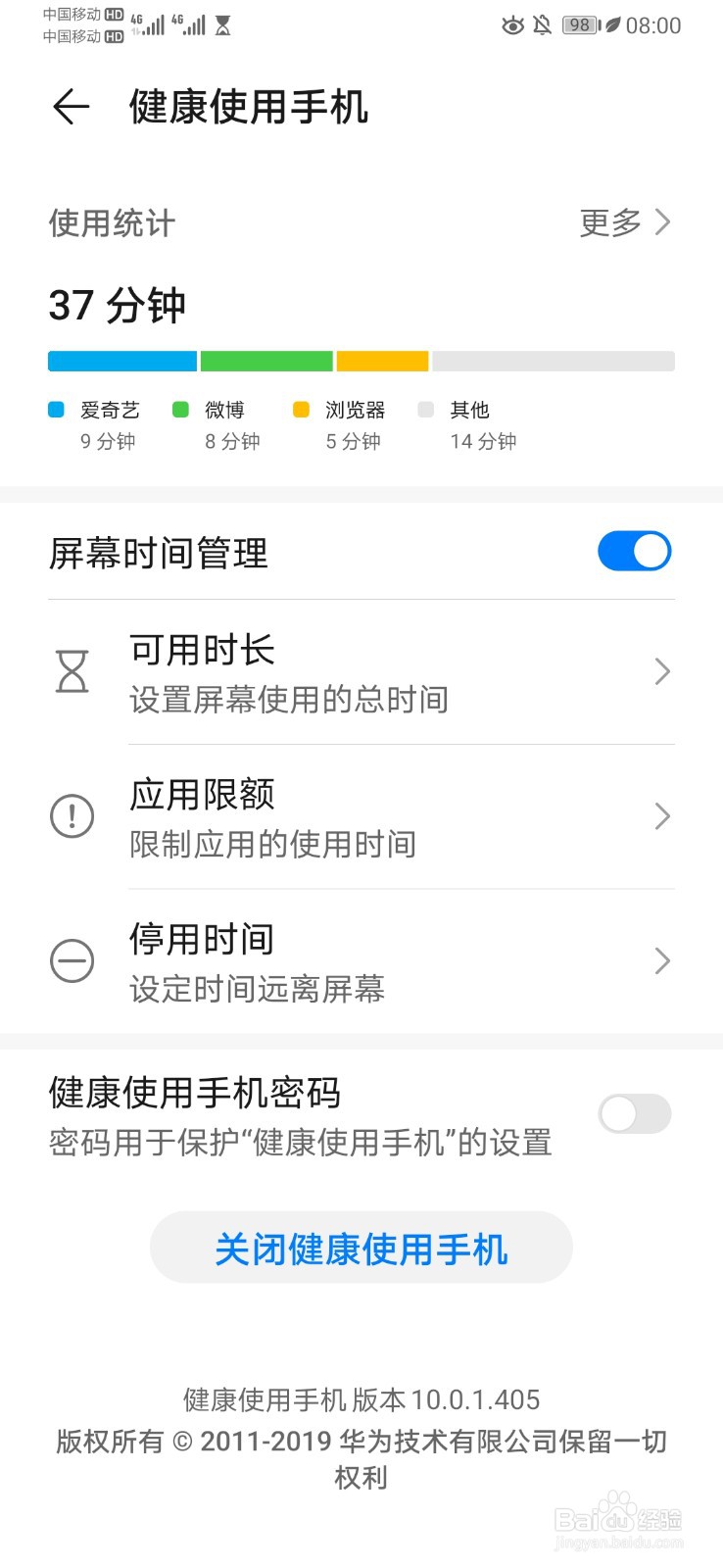 关闭华为手机桌面时间管理